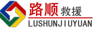 阳东区道路救援