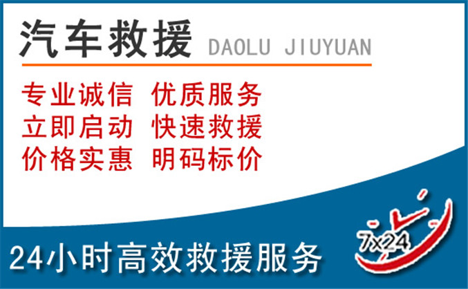 阳东区汽车救援 阳东区汽车救援