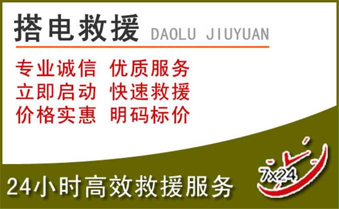 阳东区汽车道路救援 阳东区汽车道路救援