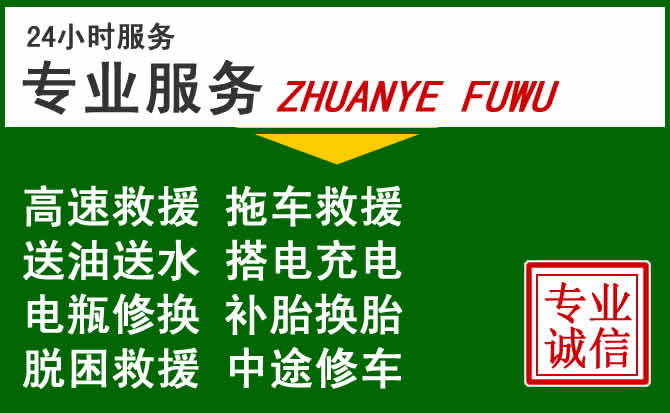 阳东区附近汽车道路救援 阳东区附近汽车道路救援