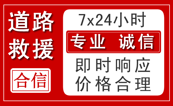 阳东区新能源汽车救援 阳东区新能源汽车救援